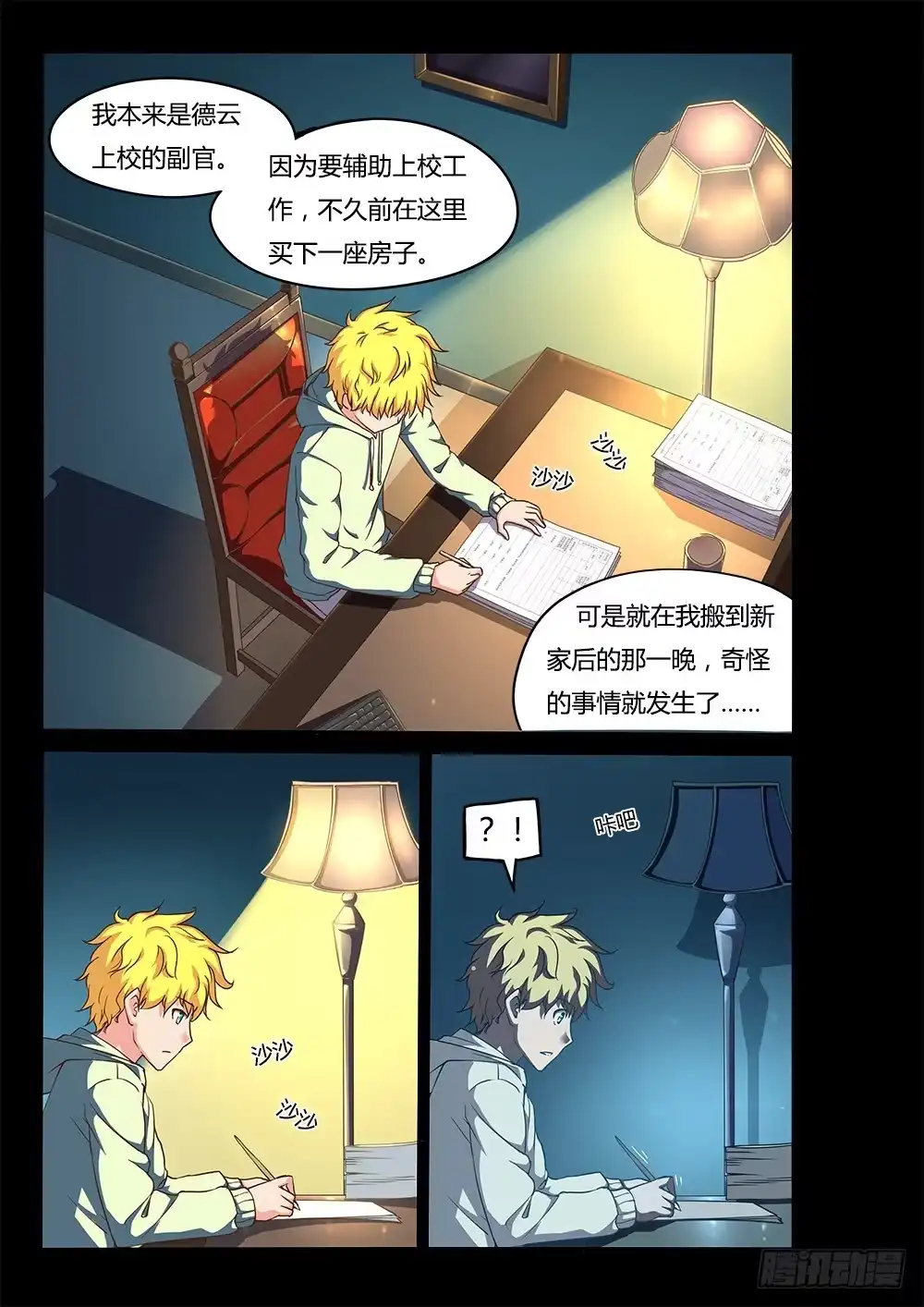 《超游世界》158 红衣女鬼 第1页