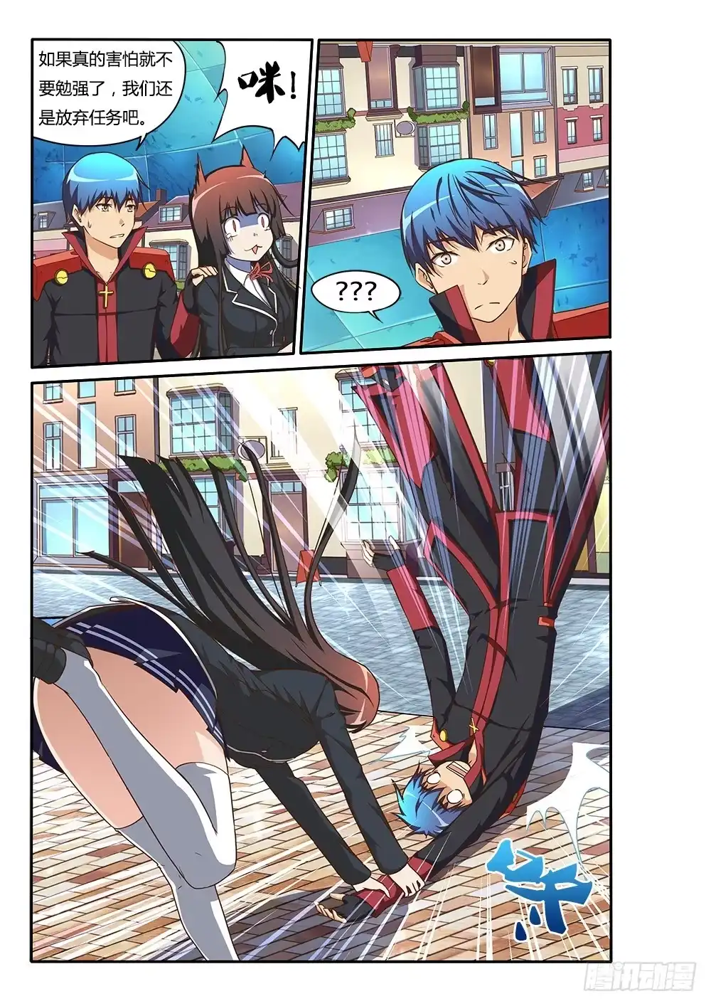 《超游世界》158 红衣女鬼 第7页
