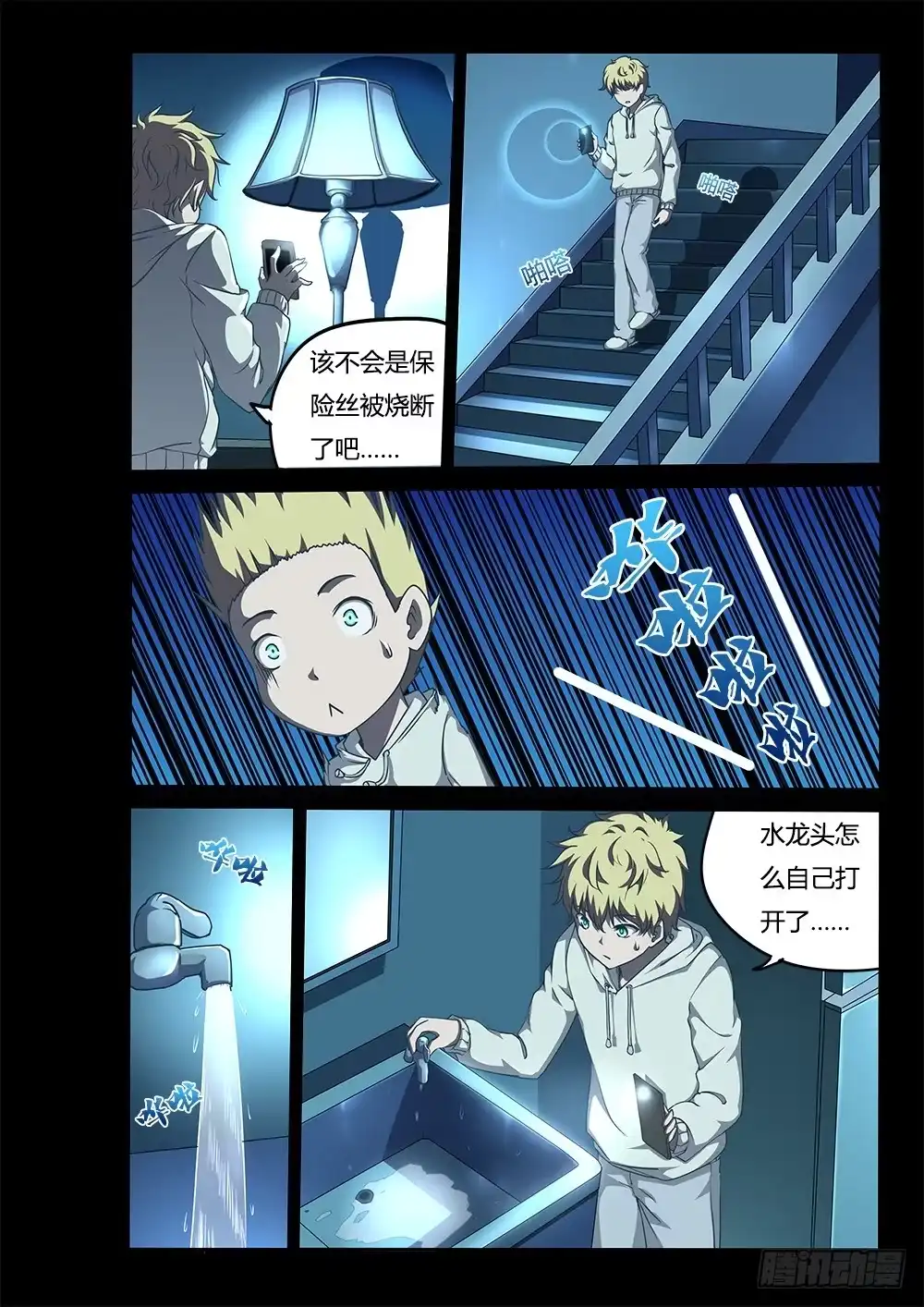 《超游世界》158 红衣女鬼 第2页