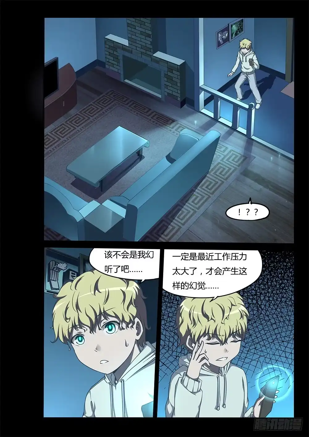 《超游世界》158 红衣女鬼 第4页