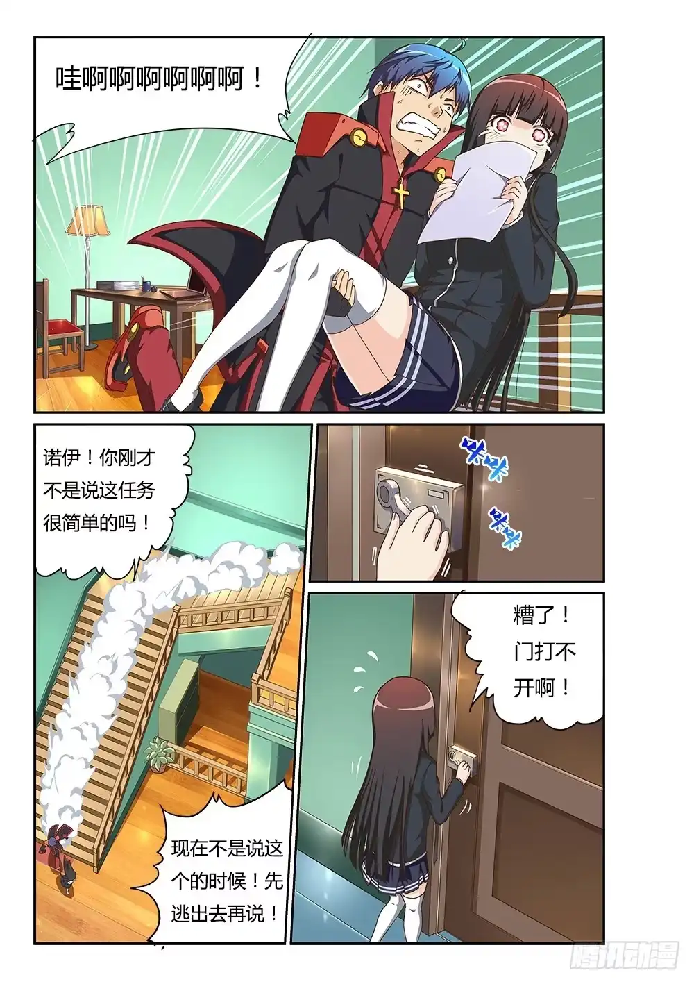 《超游世界》159 真的有鬼啊！ 第5页