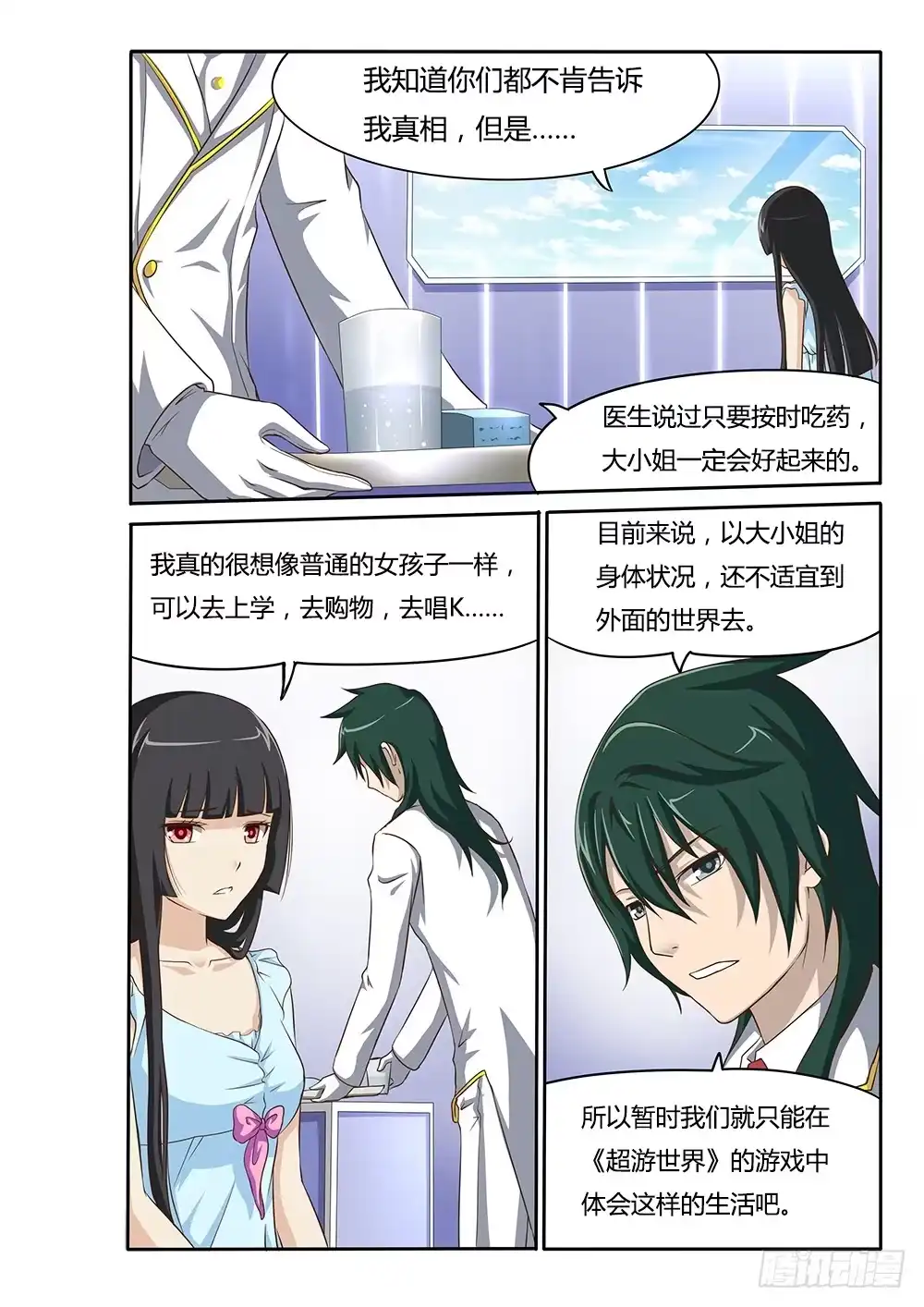《超游世界》016 盖亚 第6页