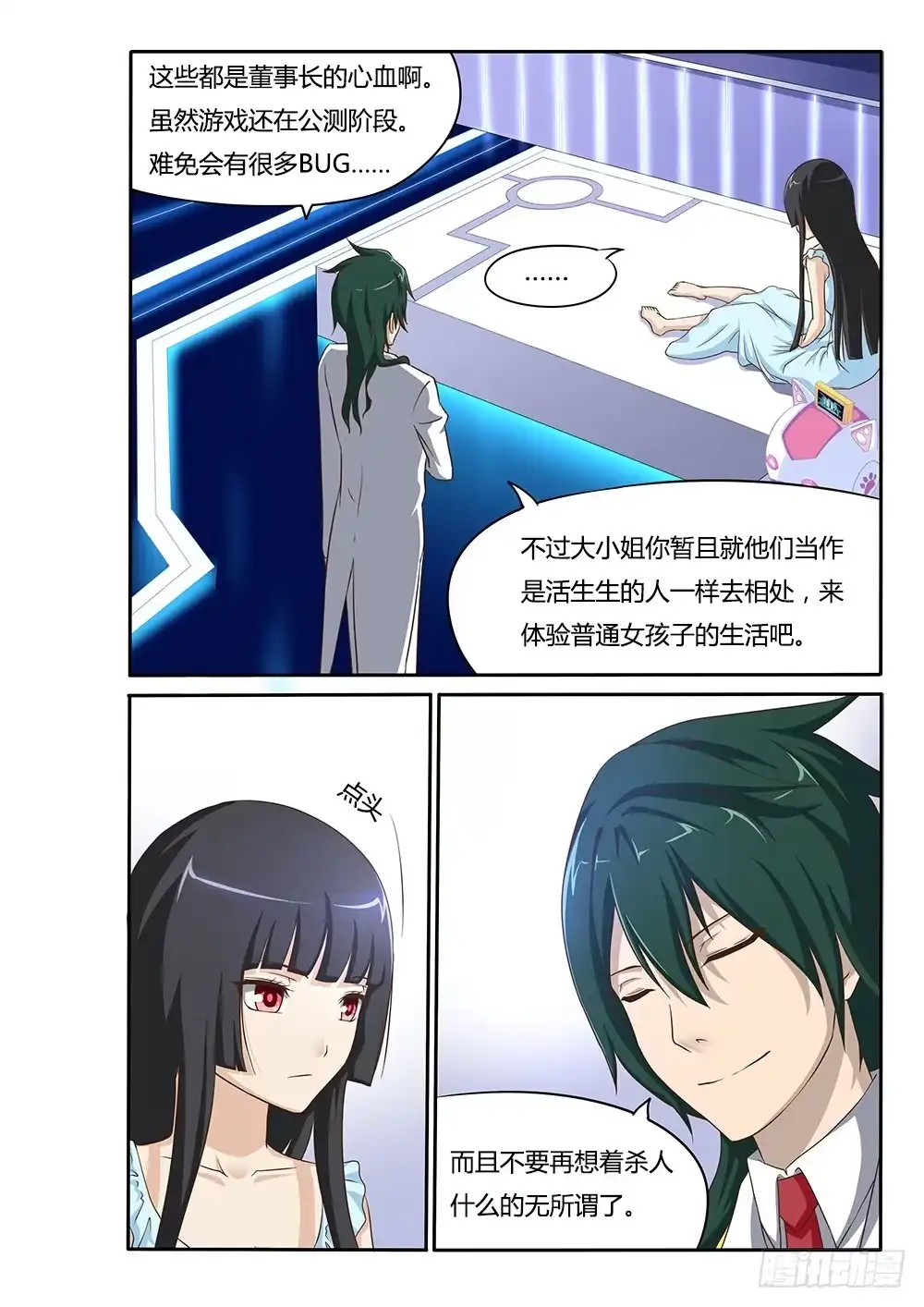 《超游世界》016 盖亚 第7页