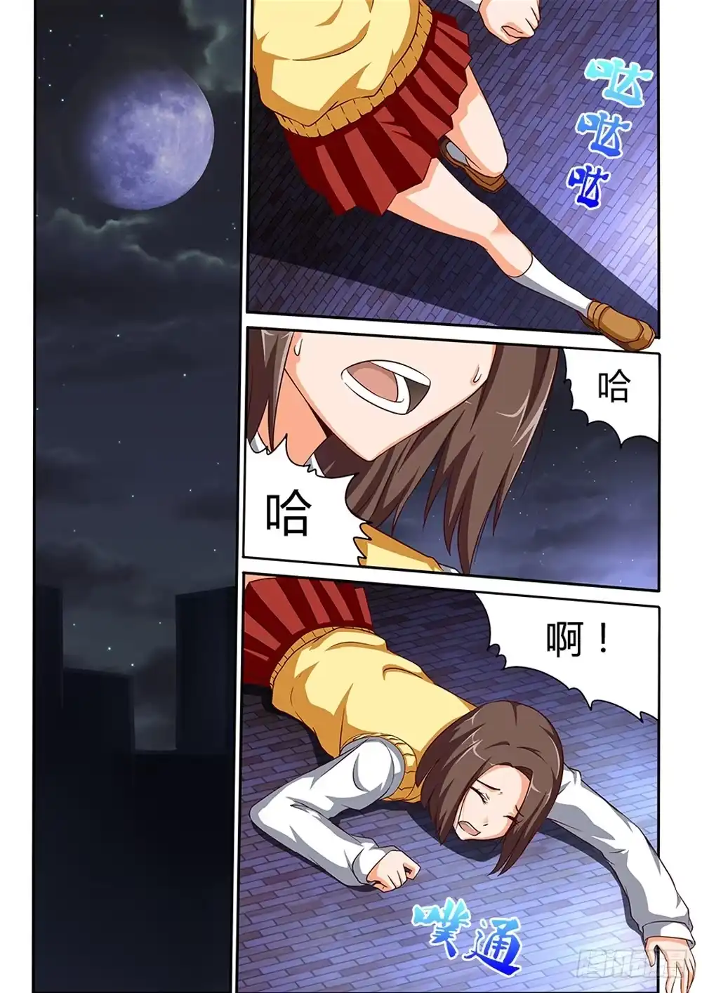 《超游世界》016 盖亚 第2页