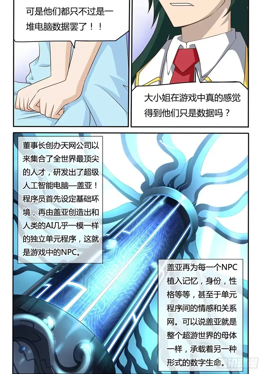 《超游世界》016 盖亚 第1页