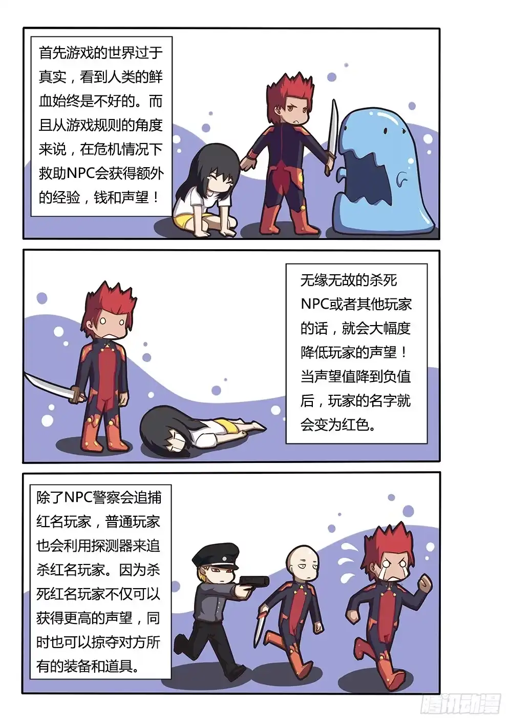 《超游世界》016 盖亚 第4页