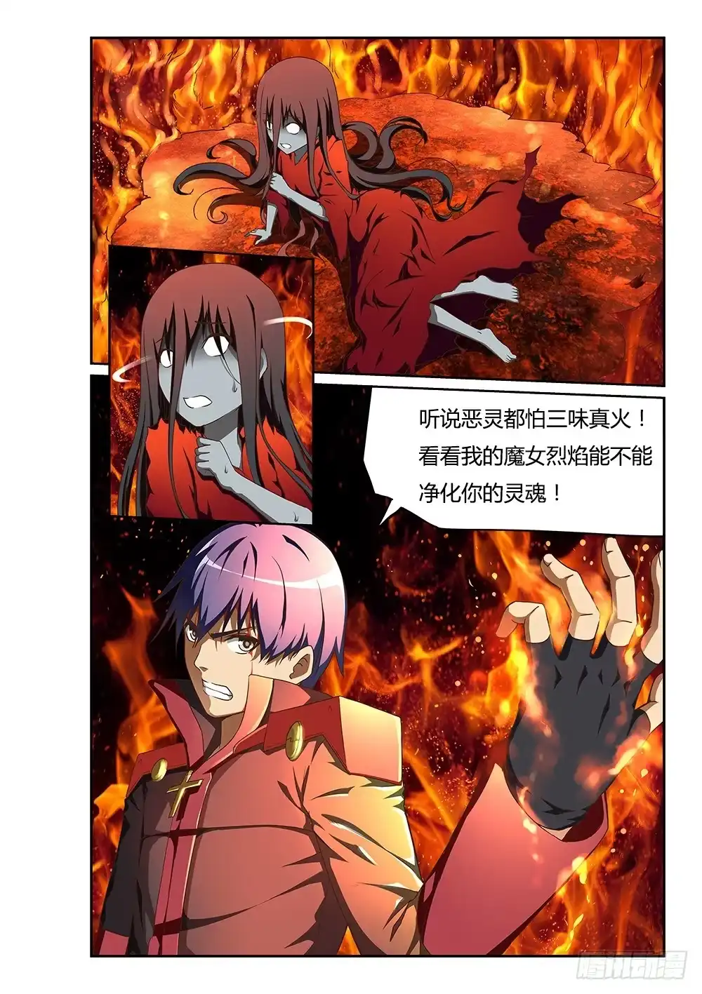 《超游世界》160 不再彷徨 第8页