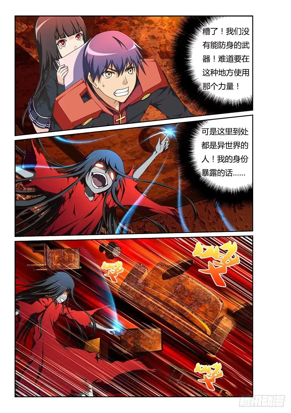 《超游世界》160 不再彷徨 第1页