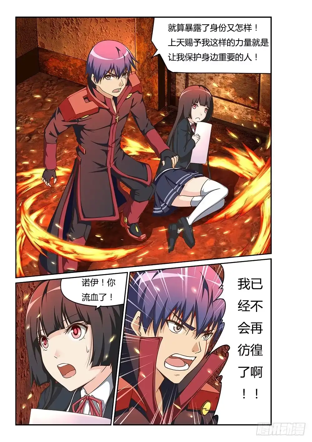 《超游世界》160 不再彷徨 第5页