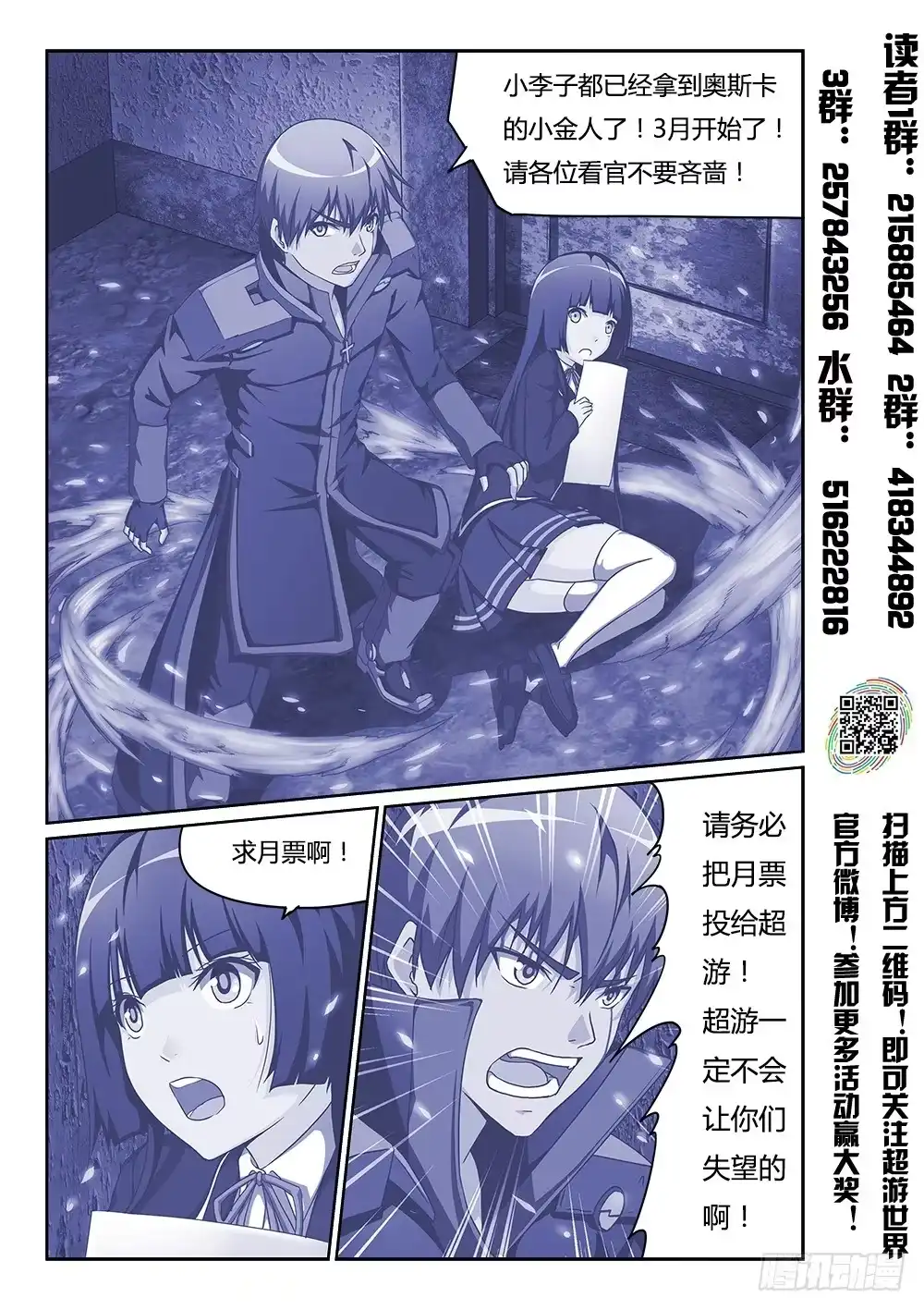 《超游世界》160 不再彷徨 第9页