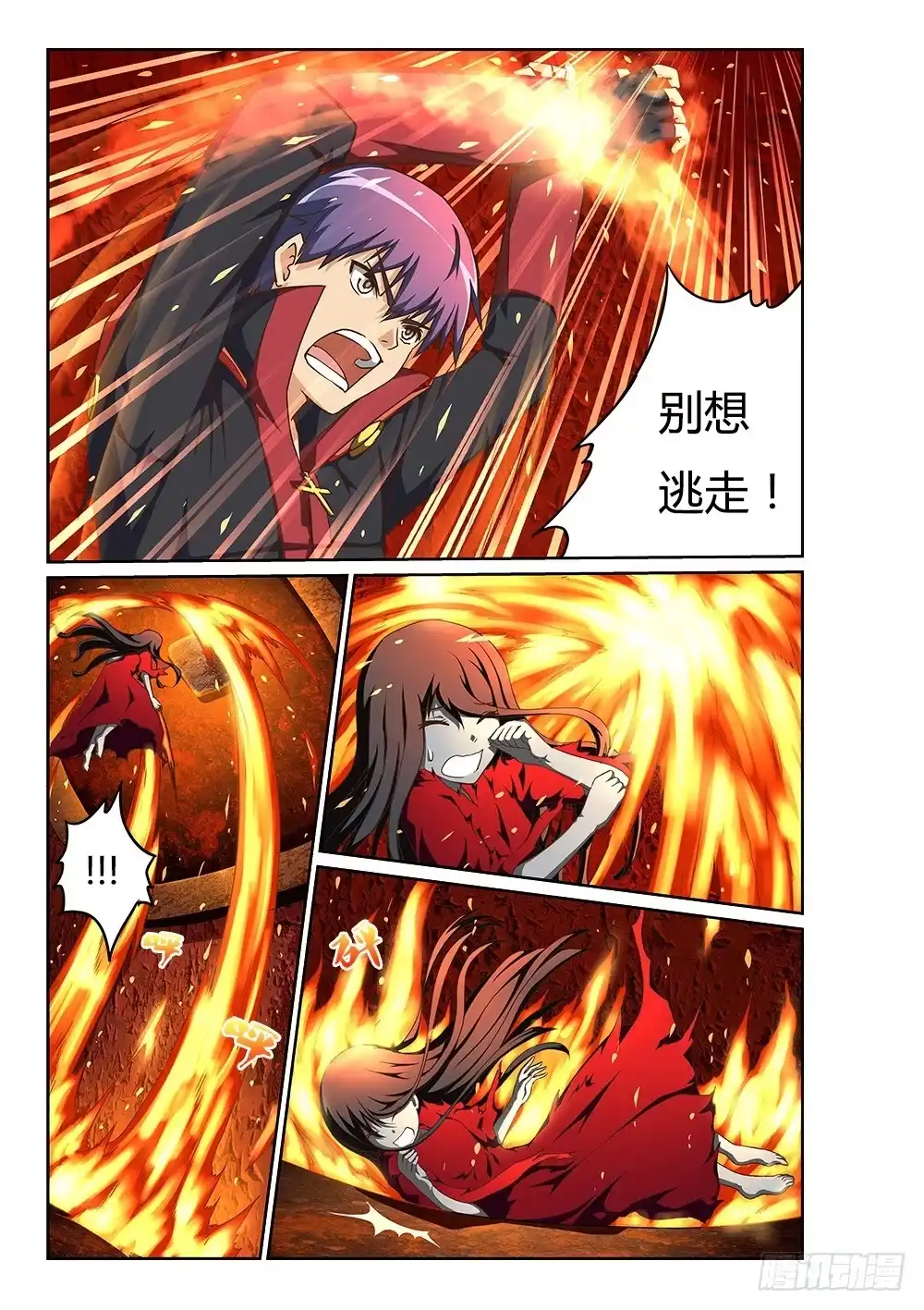 《超游世界》160 不再彷徨 第7页