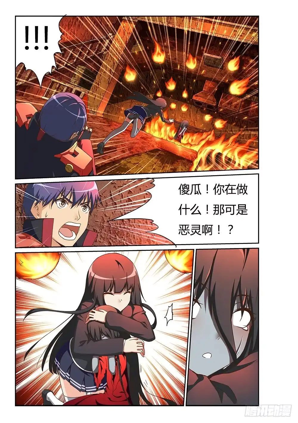 《超游世界》161 恶灵的真身 第5页
