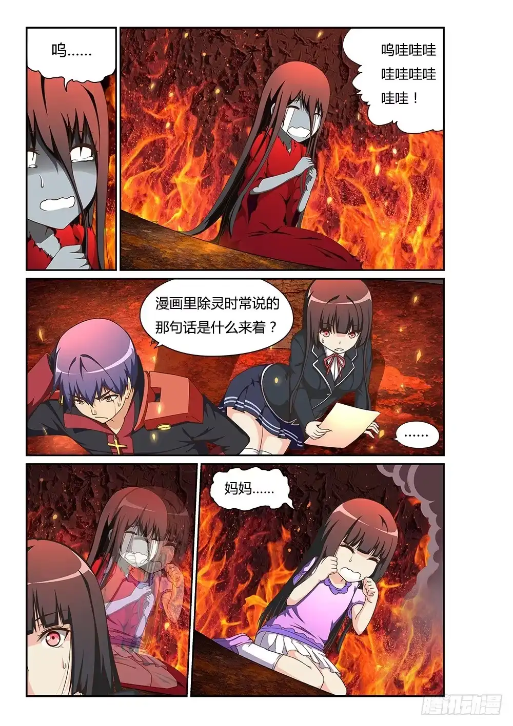《超游世界》161 恶灵的真身 第1页