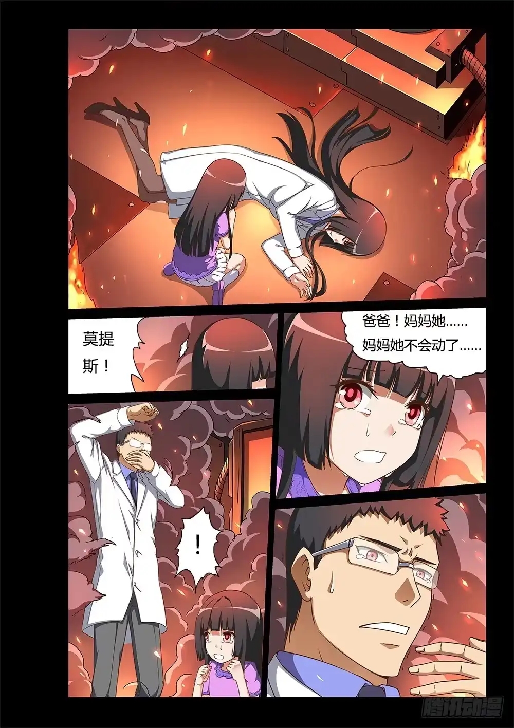 《超游世界》161 恶灵的真身 第2页
