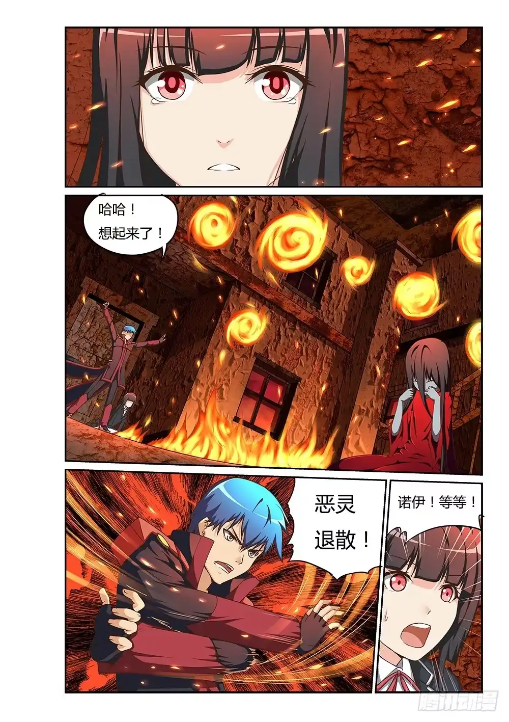 《超游世界》161 恶灵的真身 第4页