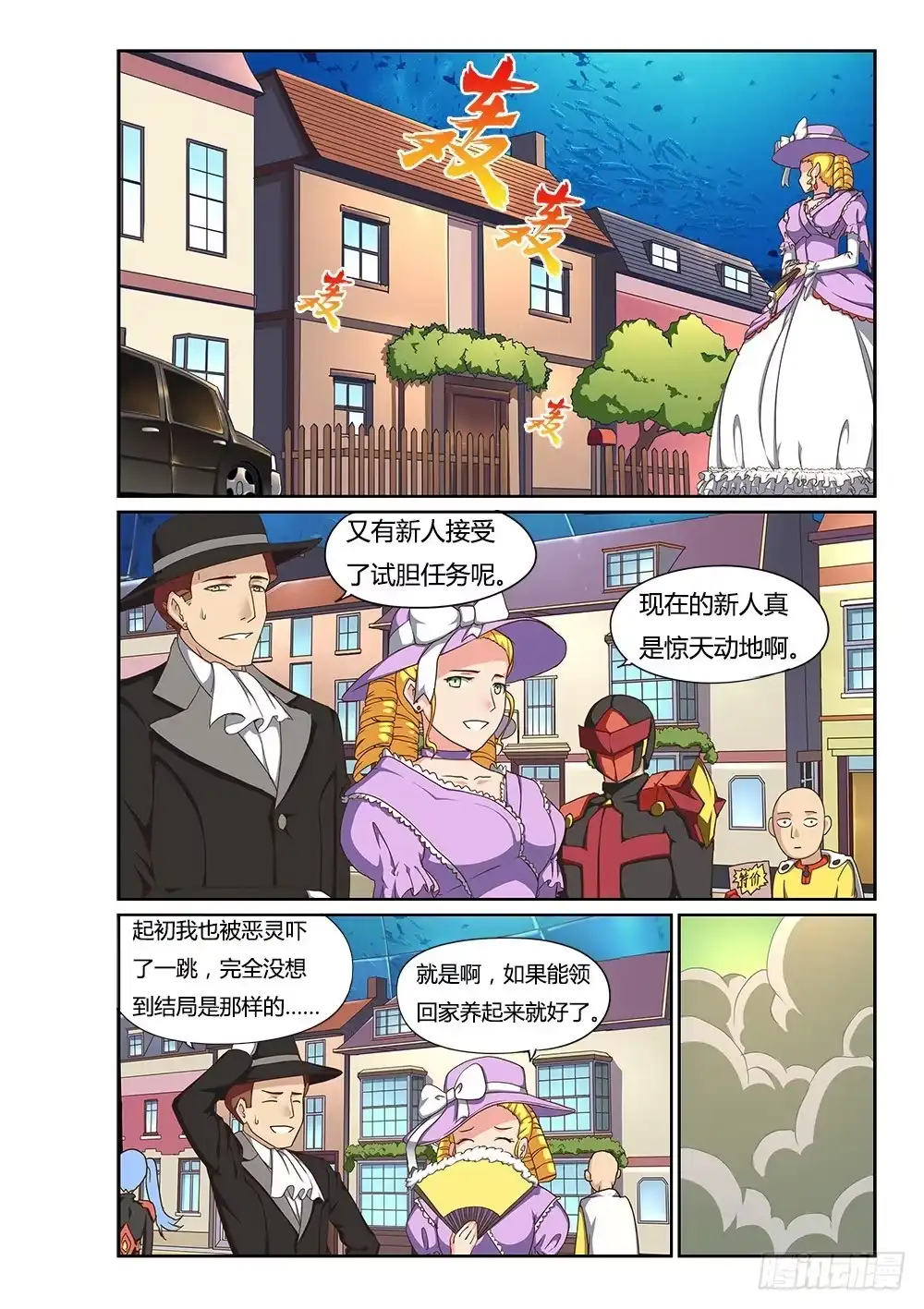 《超游世界》161 恶灵的真身 第6页