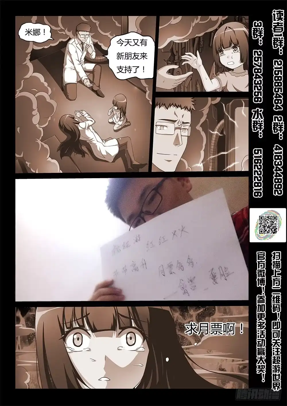 《超游世界》161 恶灵的真身 第9页