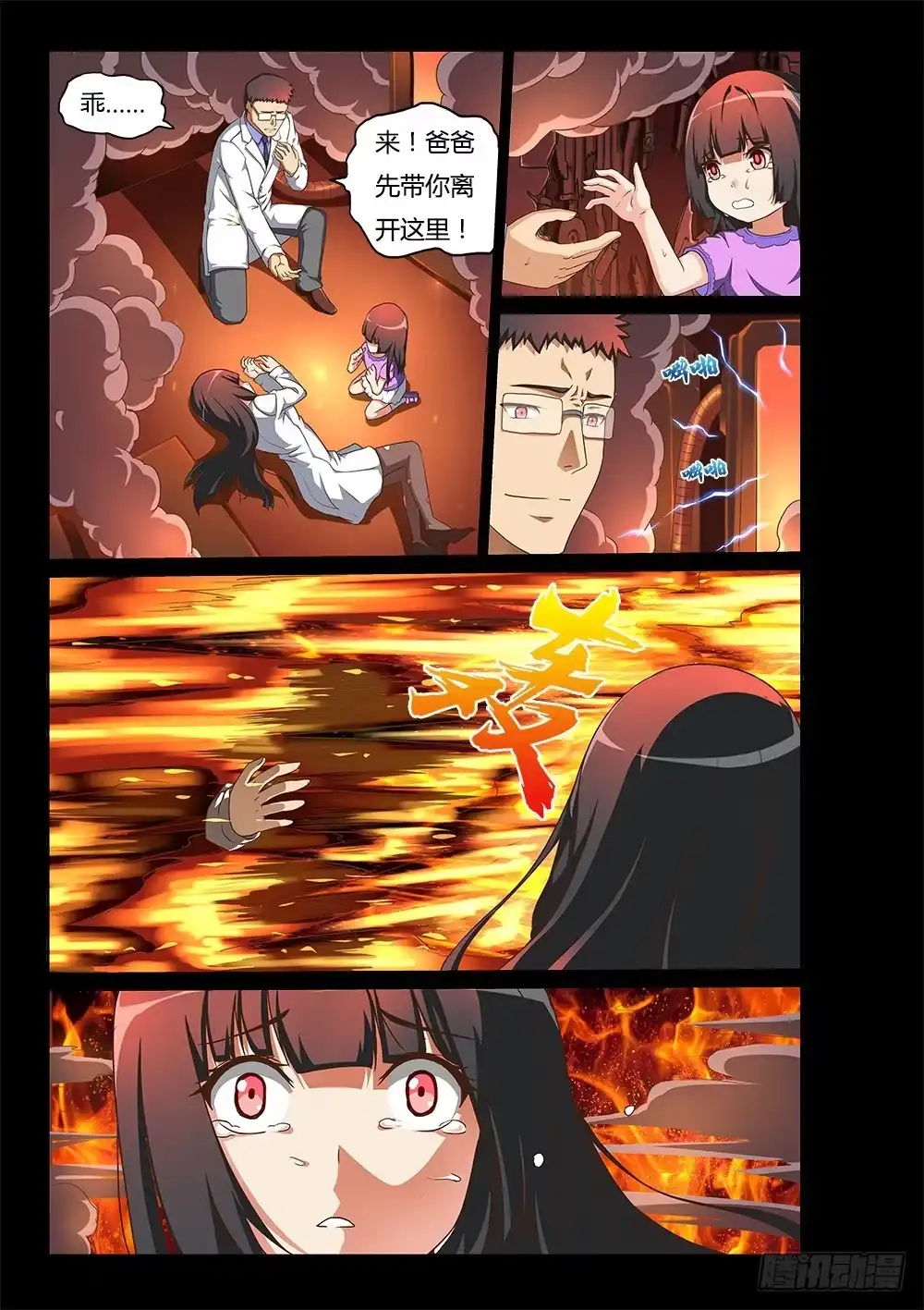 《超游世界》161 恶灵的真身 第3页