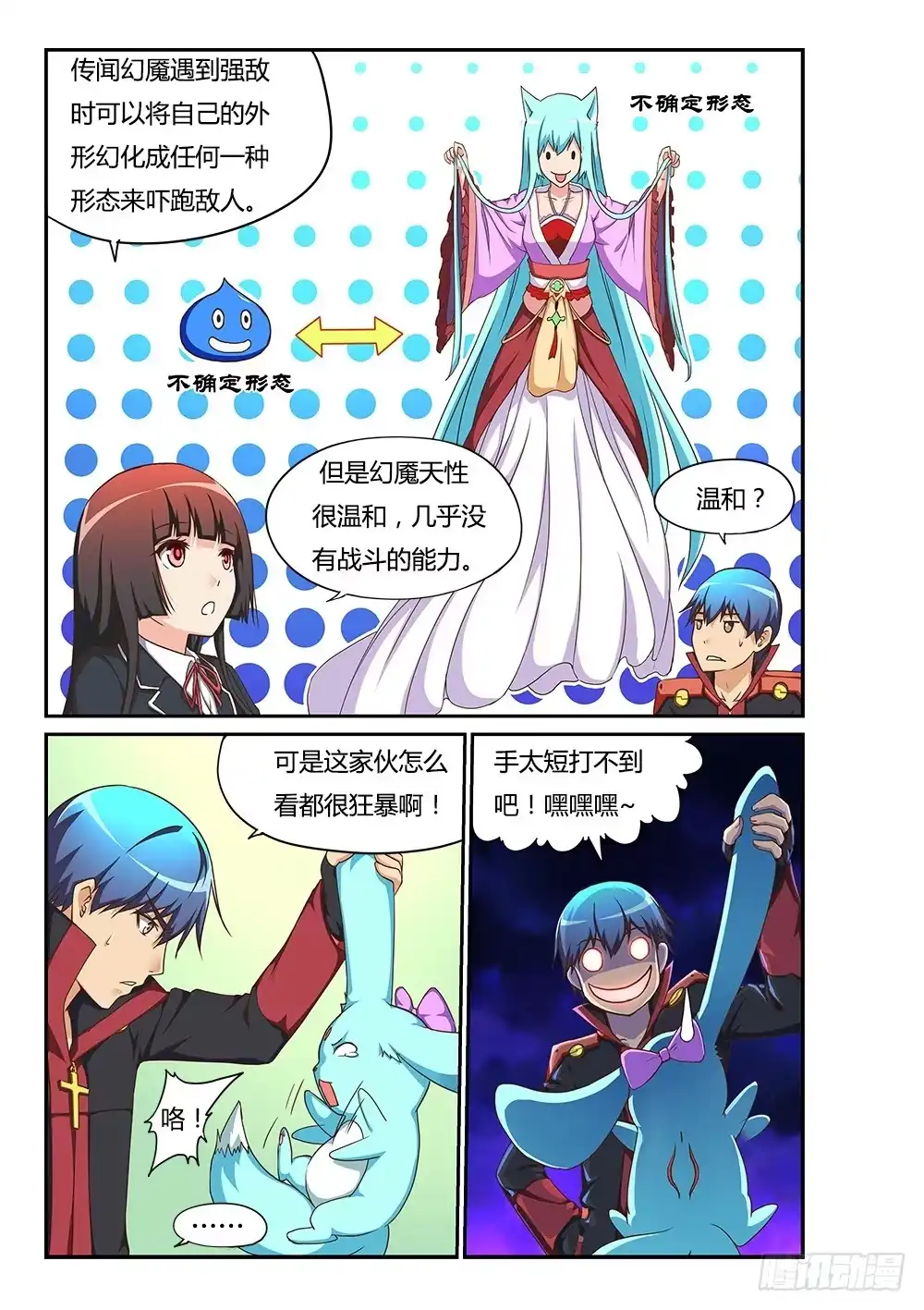 《超游世界》162 幻魇 第2页