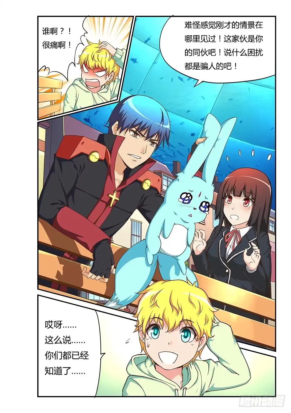 《超游世界》162 幻魇 第6页