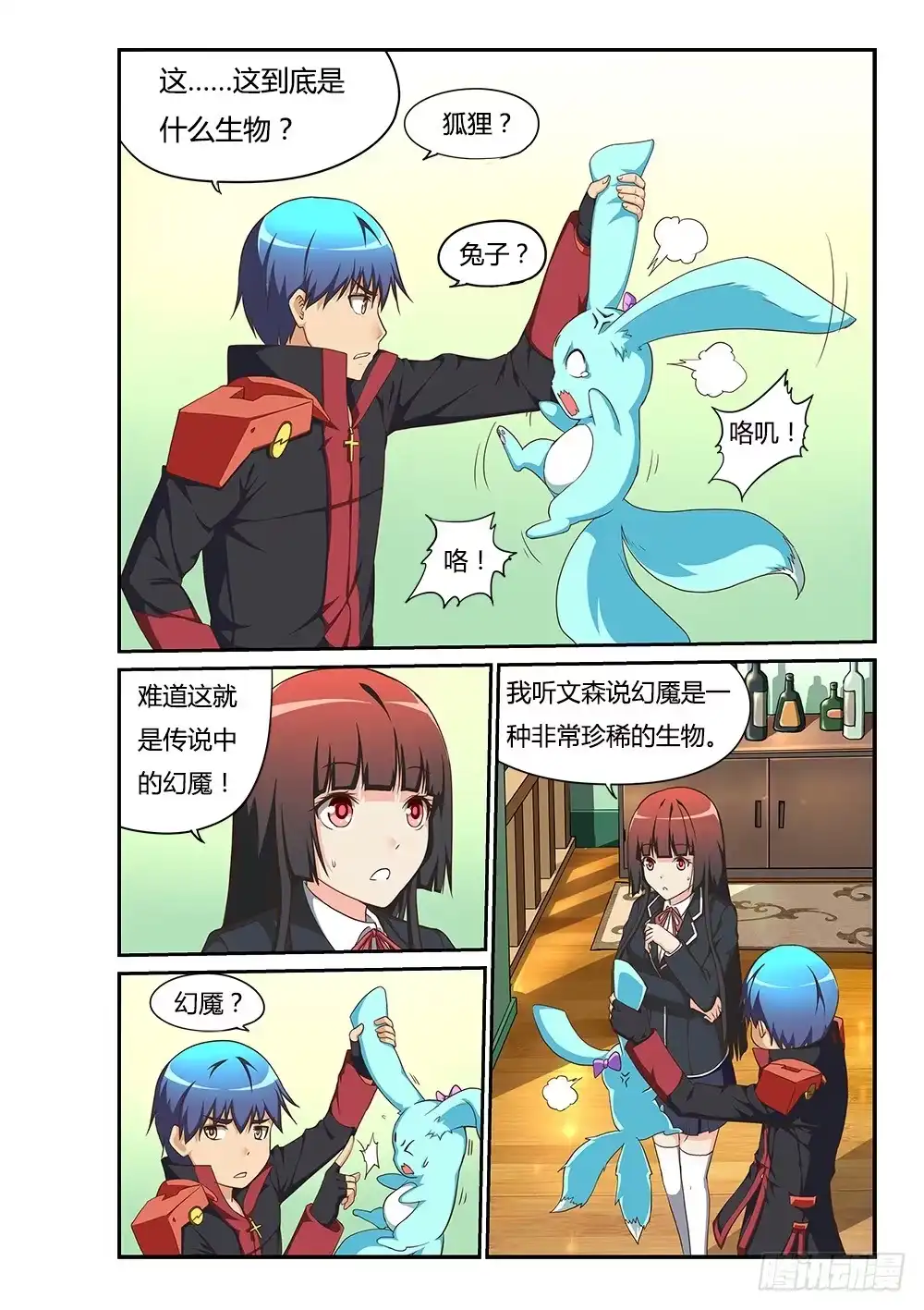 《超游世界》162 幻魇 第1页