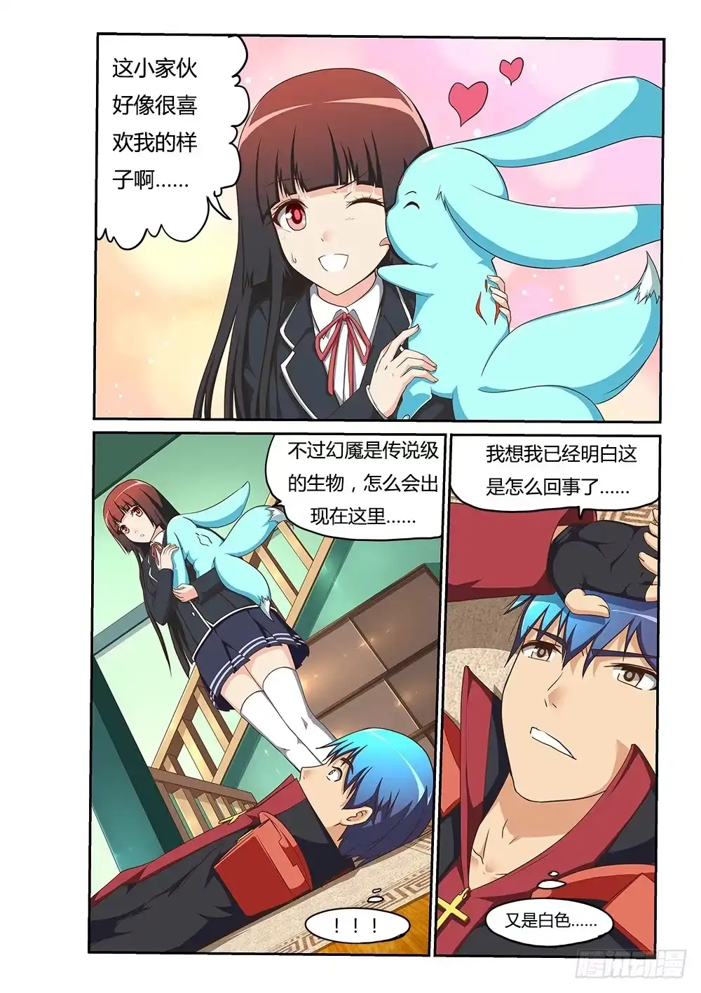 《超游世界》162 幻魇 第5页