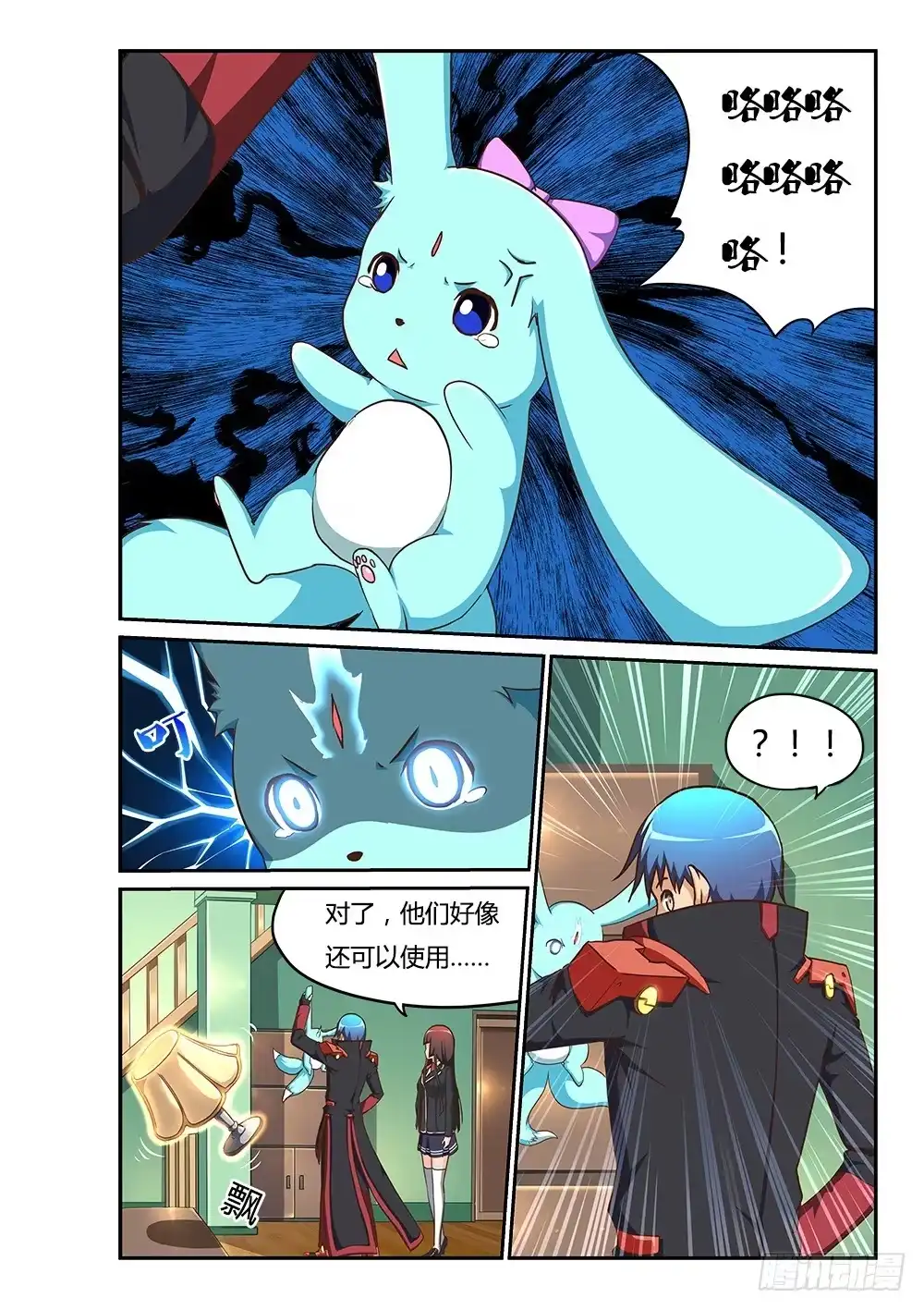 《超游世界》162 幻魇 第3页