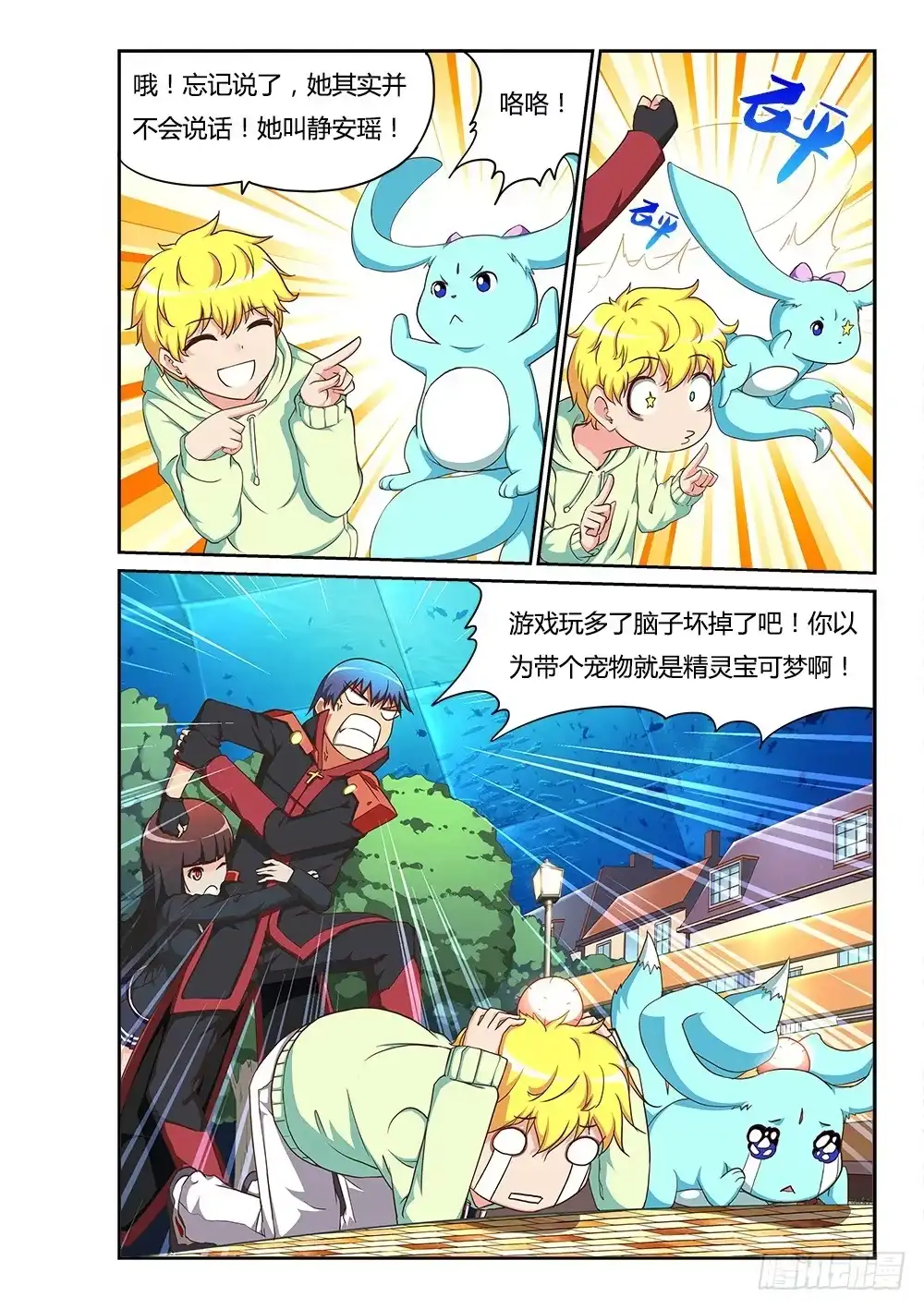 《超游世界》163 莫提斯的眼泪 第2页