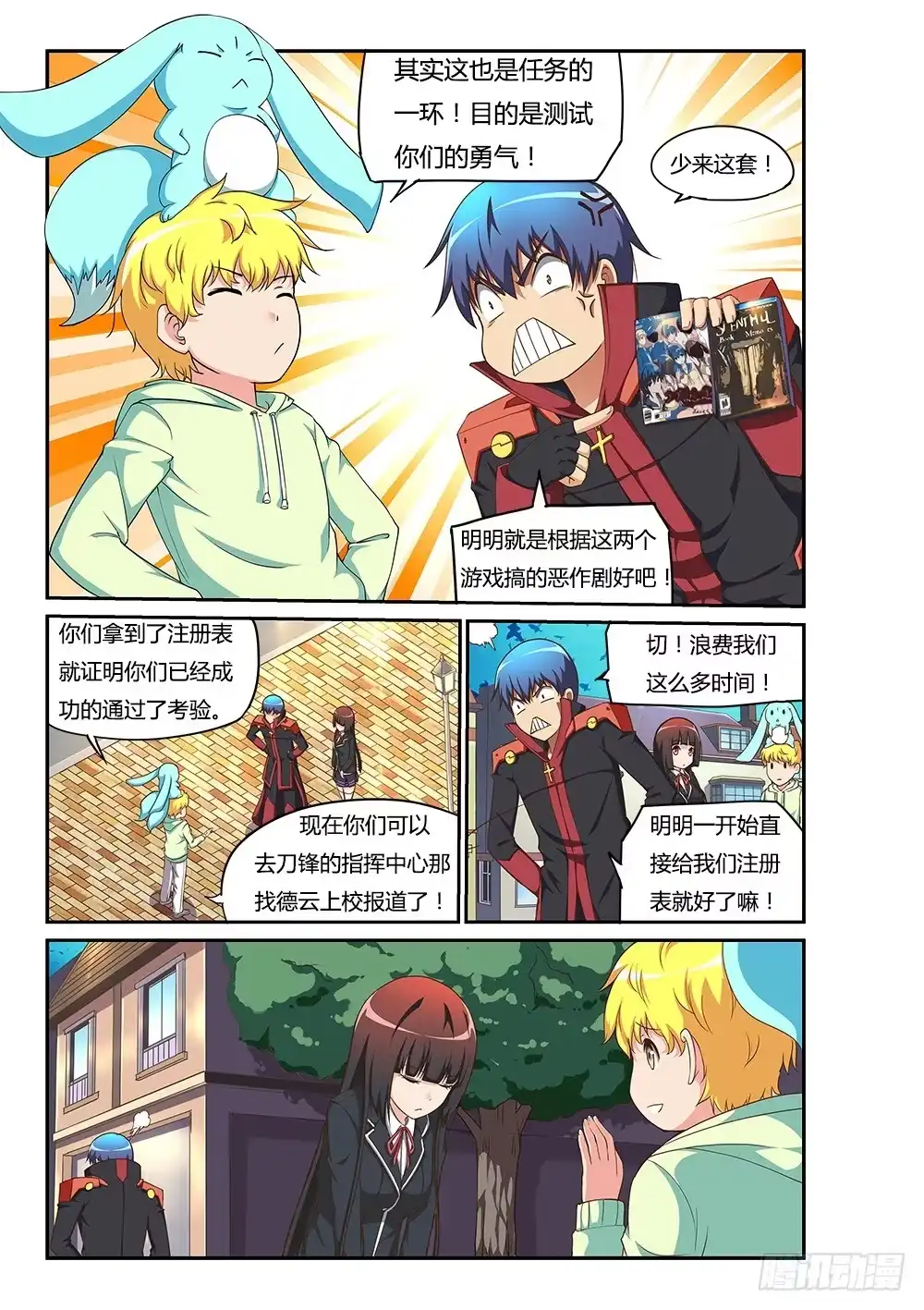 《超游世界》163 莫提斯的眼泪 第3页