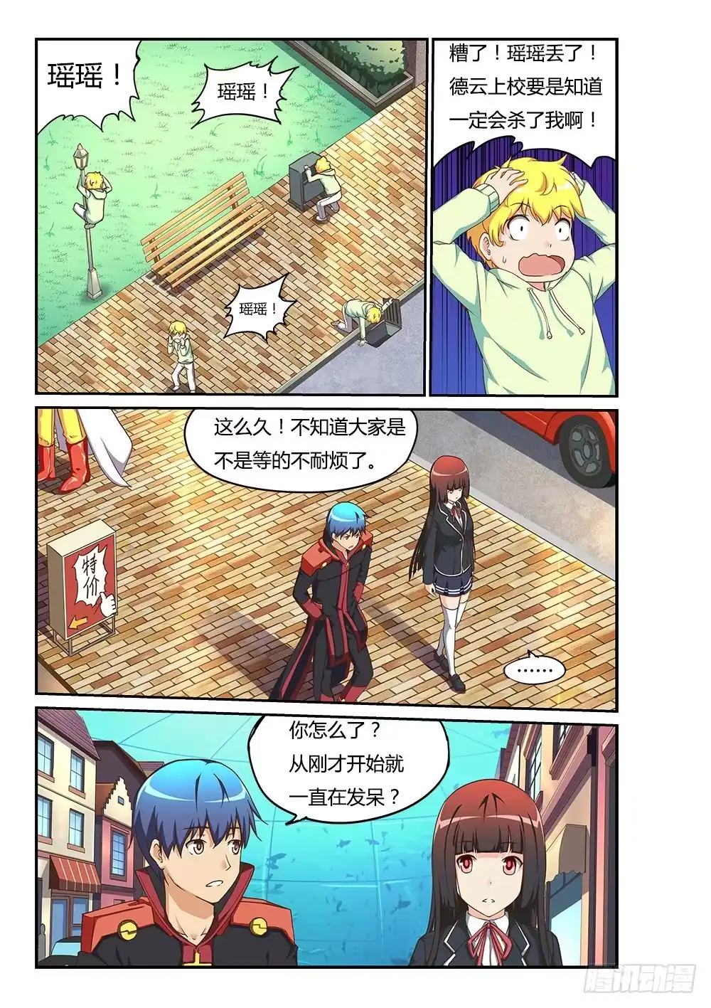 《超游世界》163 莫提斯的眼泪 第5页