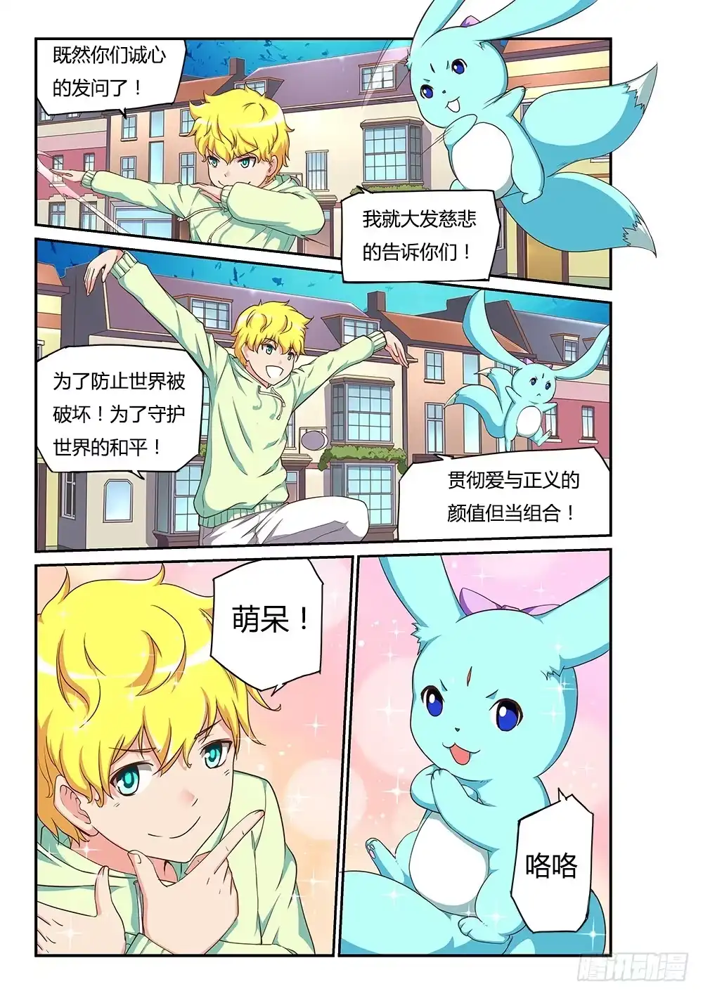 《超游世界》163 莫提斯的眼泪 第1页