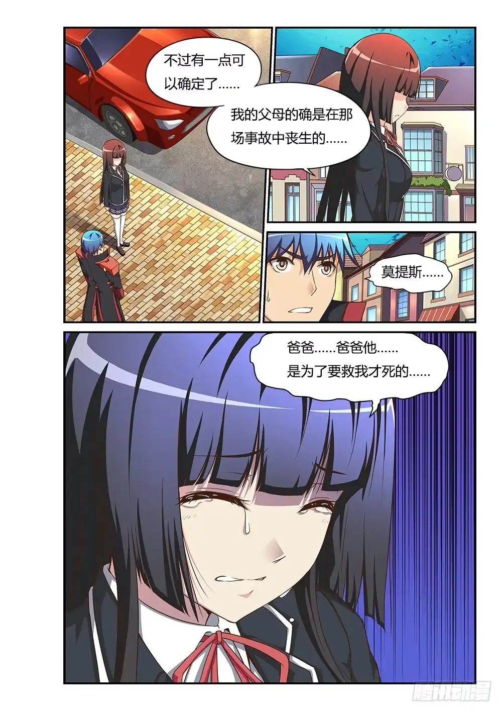 《超游世界》163 莫提斯的眼泪 第8页