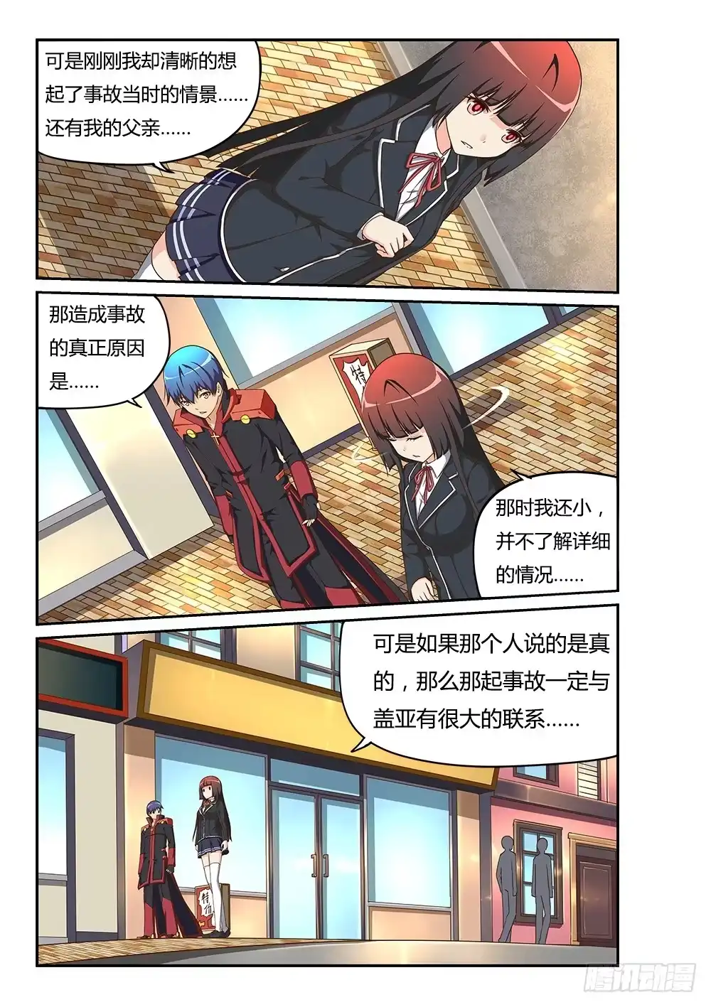 《超游世界》163 莫提斯的眼泪 第7页