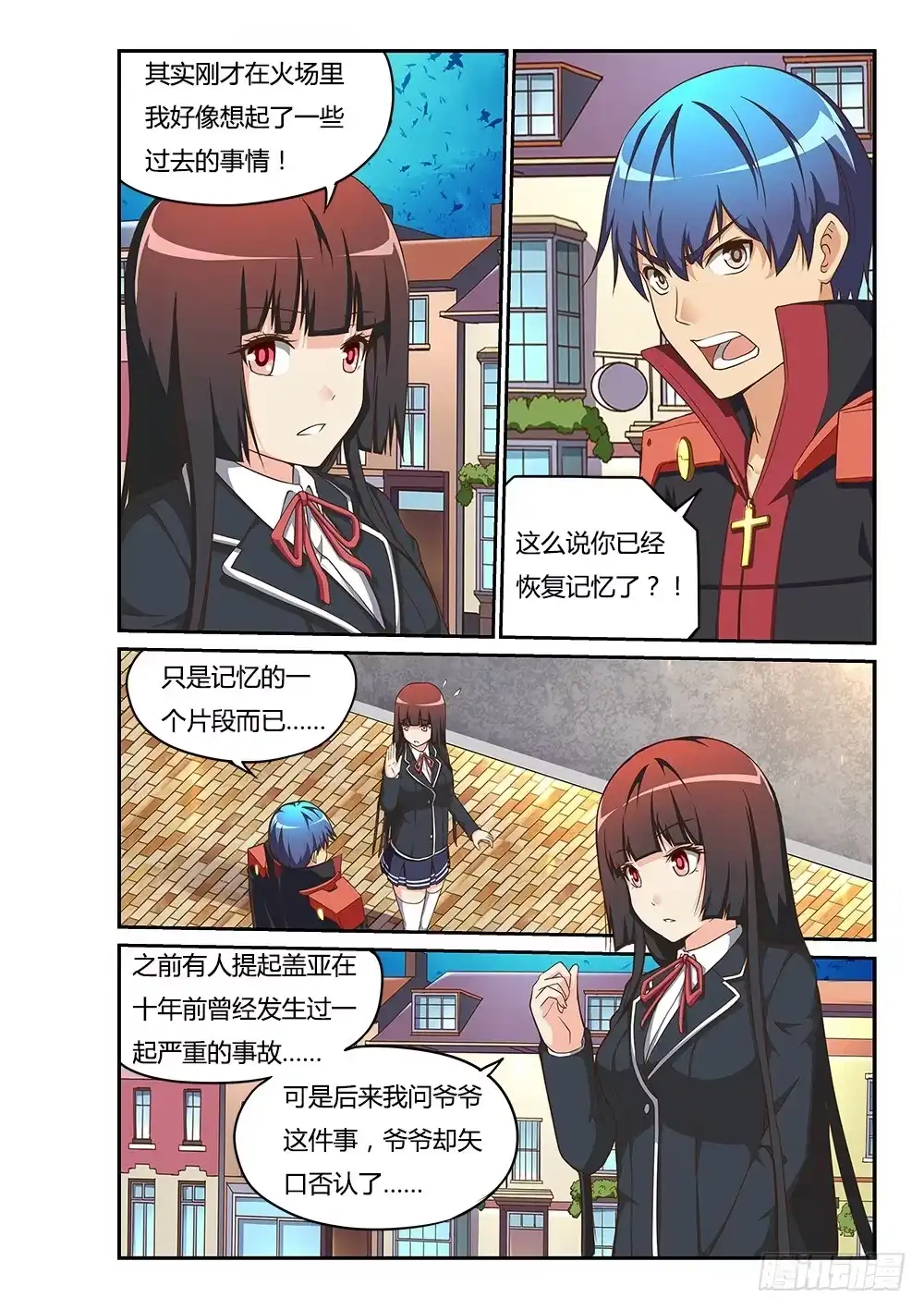 《超游世界》163 莫提斯的眼泪 第6页