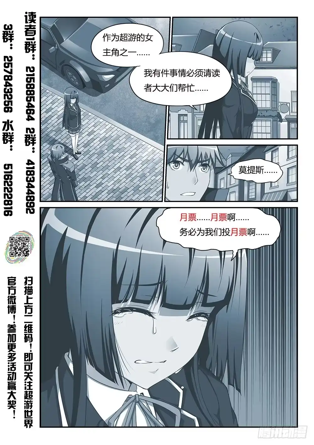 《超游世界》163 莫提斯的眼泪 第9页