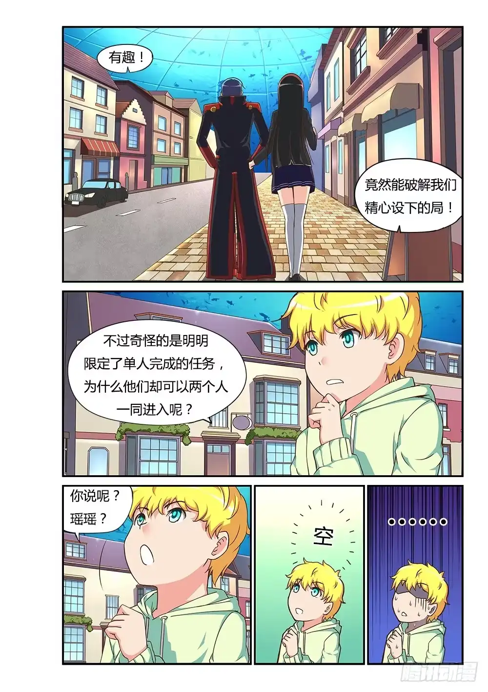 《超游世界》163 莫提斯的眼泪 第4页
