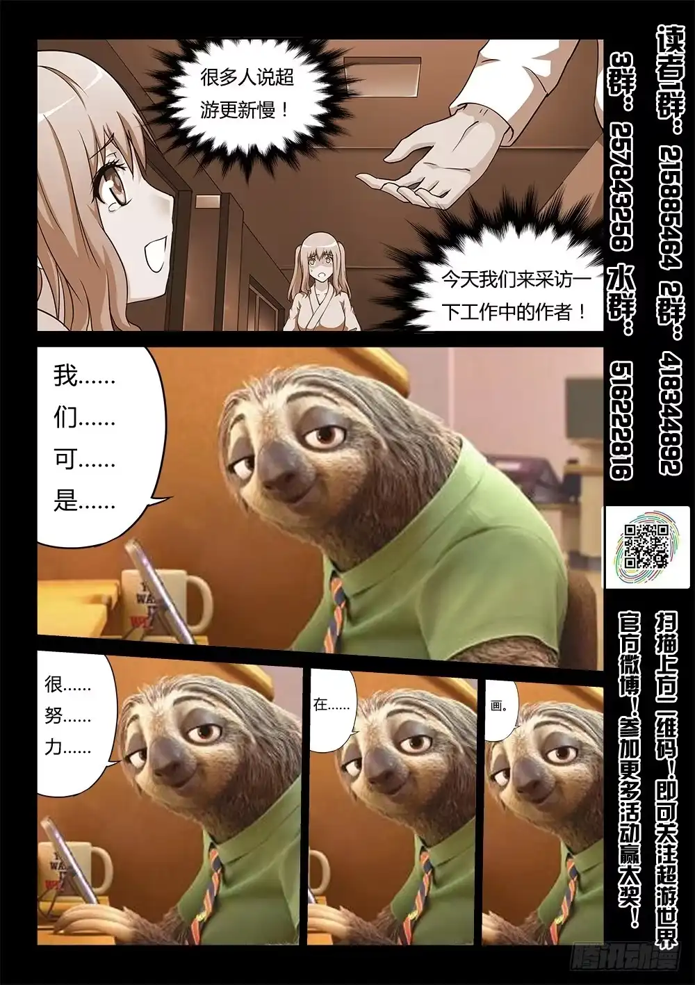 《超游世界》164 回忆的真相上 第9页