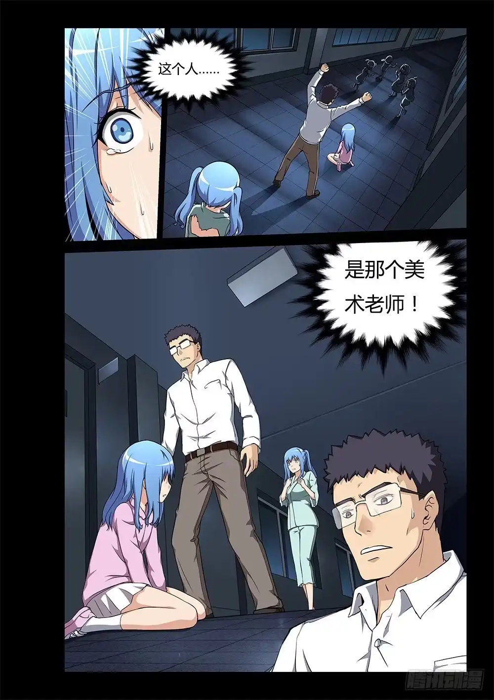 《超游世界》164 回忆的真相上 第6页