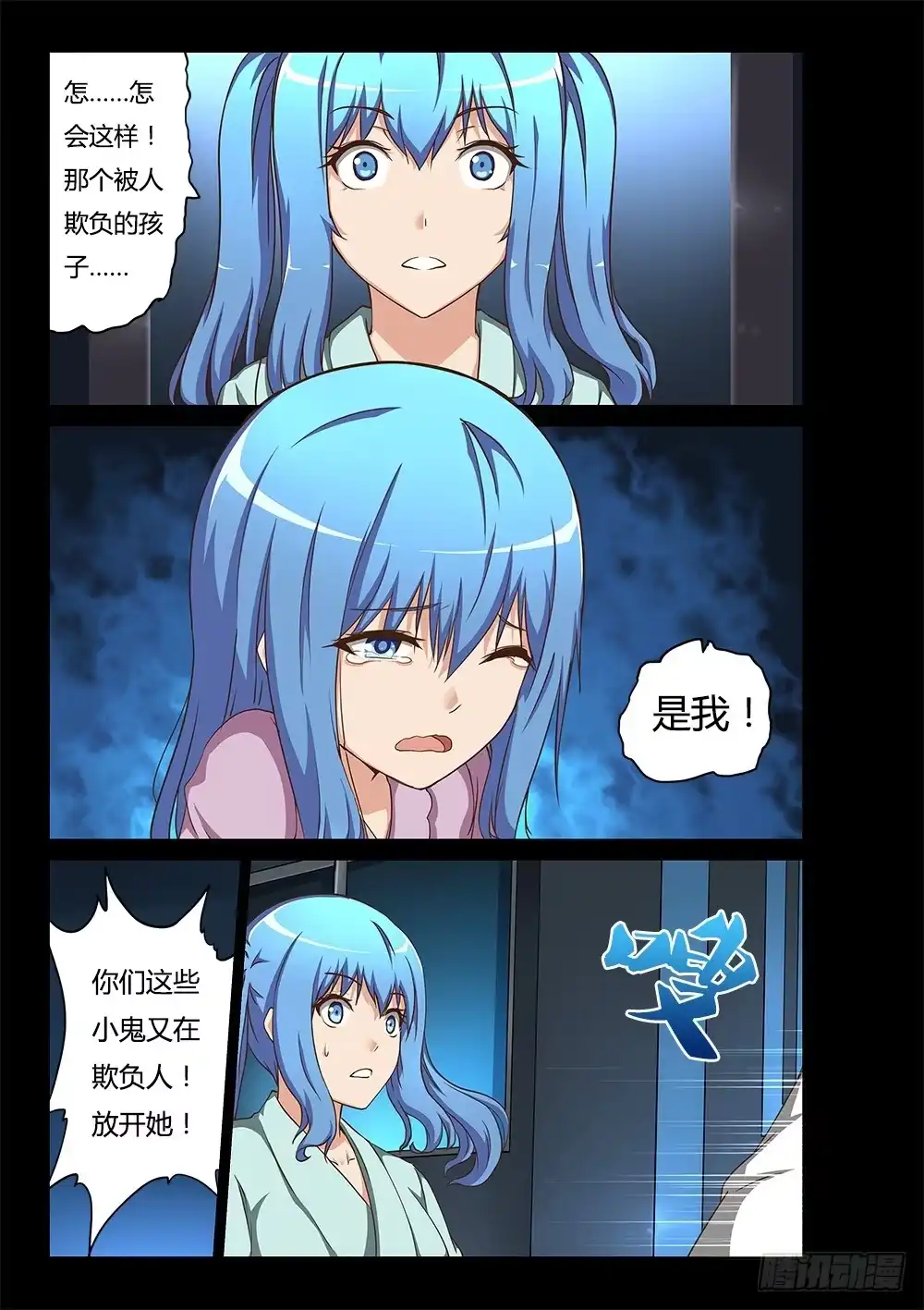 《超游世界》164 回忆的真相上 第5页