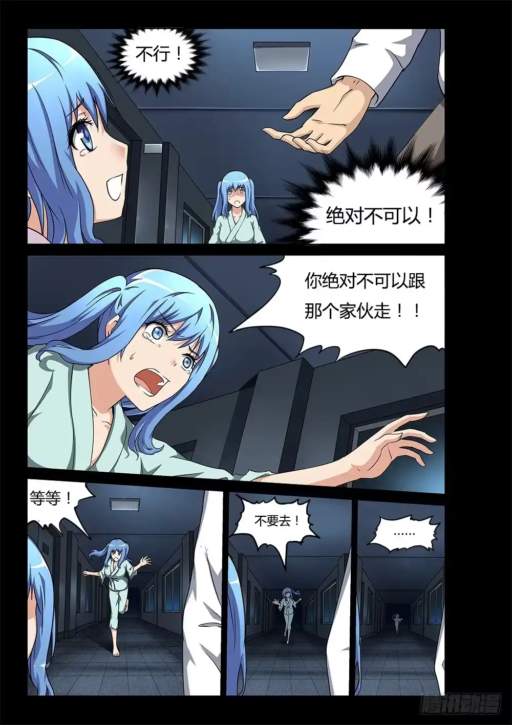 《超游世界》164 回忆的真相上 第7页
