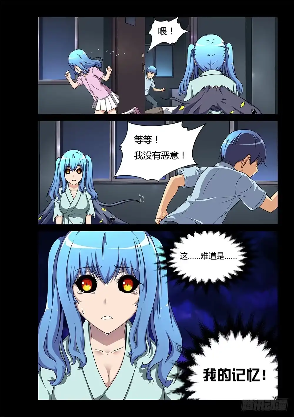 《超游世界》165 回忆的真相 下 第8页