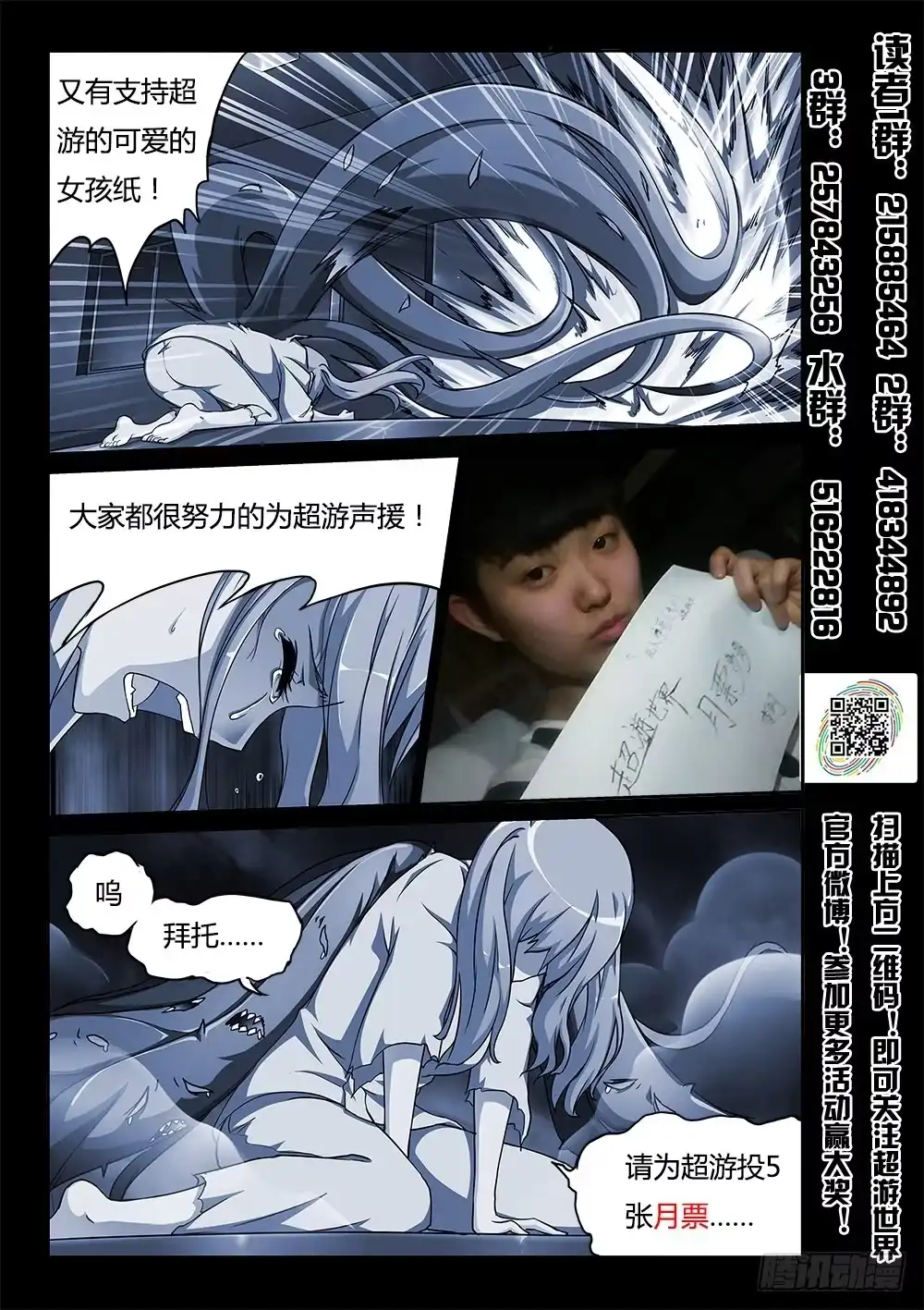 《超游世界》165 回忆的真相 下 第9页