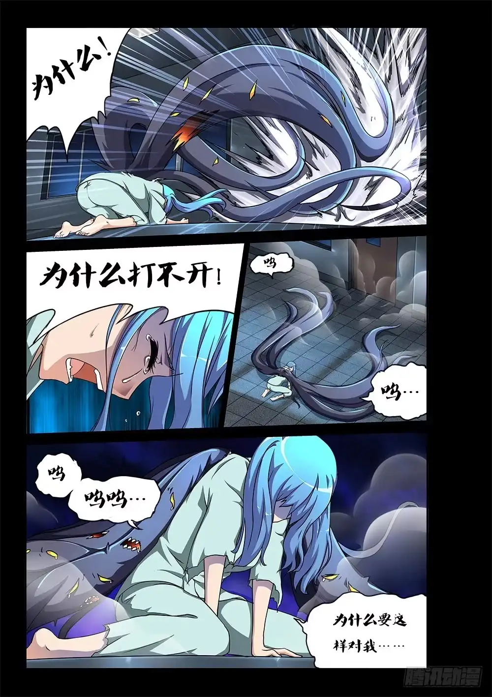 《超游世界》165 回忆的真相 下 第3页