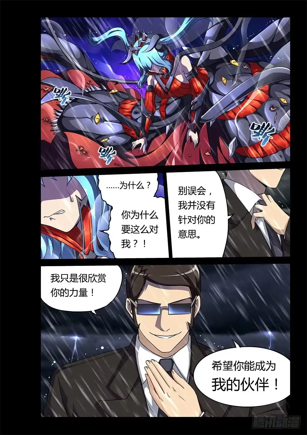《超游世界》166 伙伴 第8页