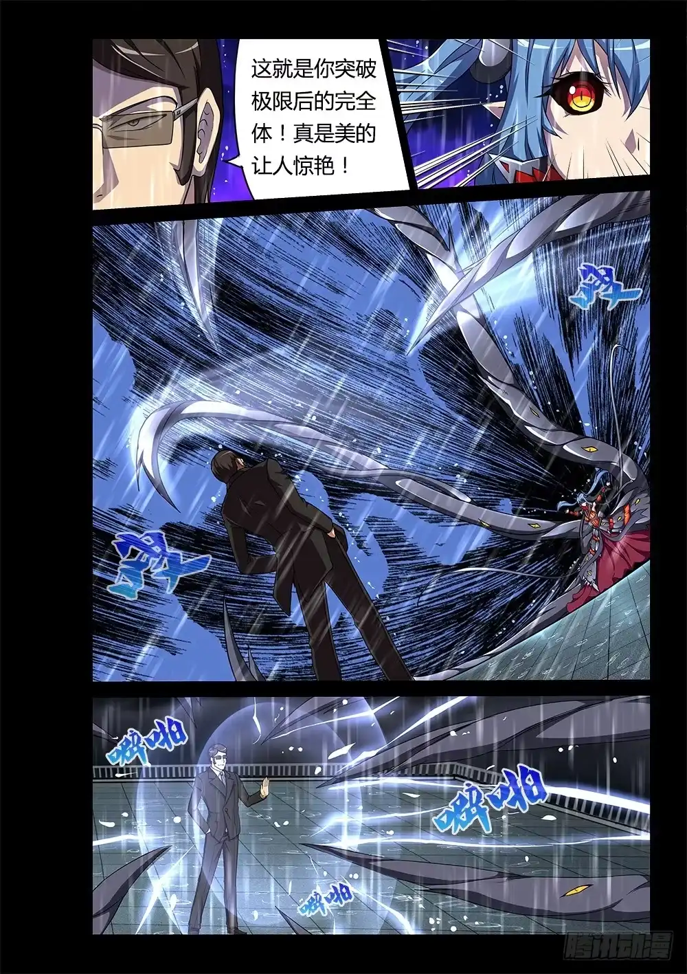 《超游世界》166 伙伴 第6页
