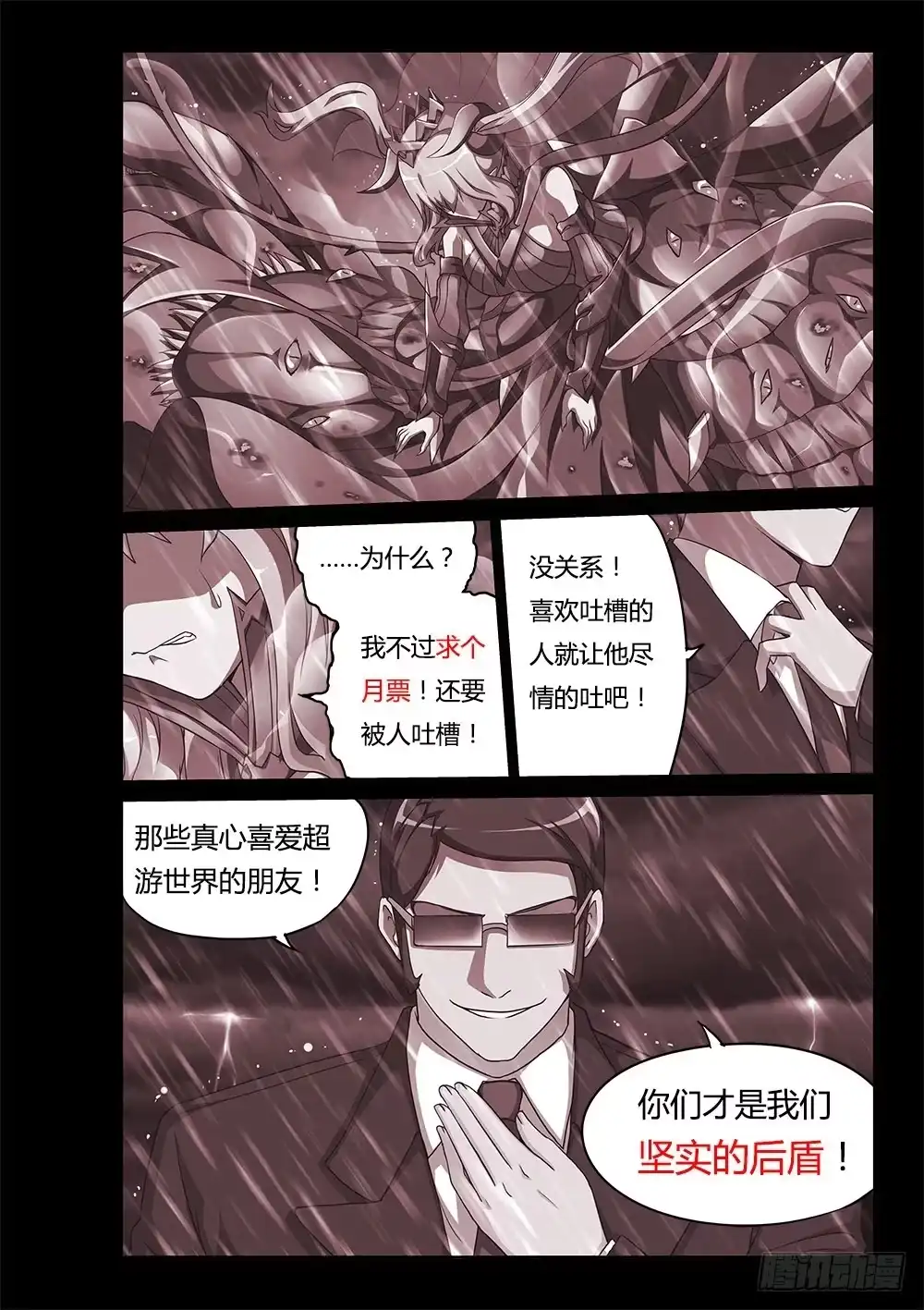 《超游世界》166 伙伴 第9页