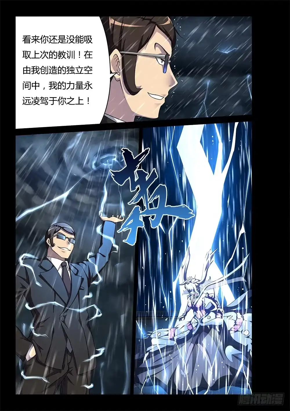 《超游世界》166 伙伴 第7页