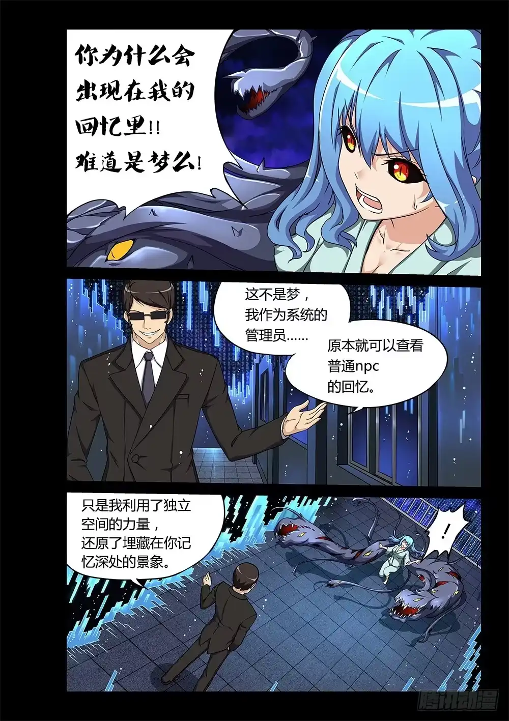 《超游世界》166 伙伴 第2页