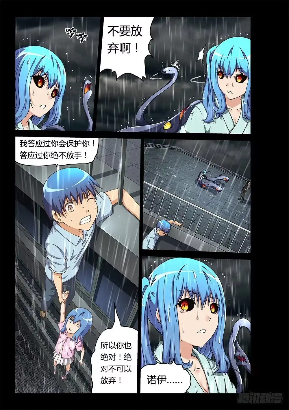 《超游世界》166 伙伴 第3页