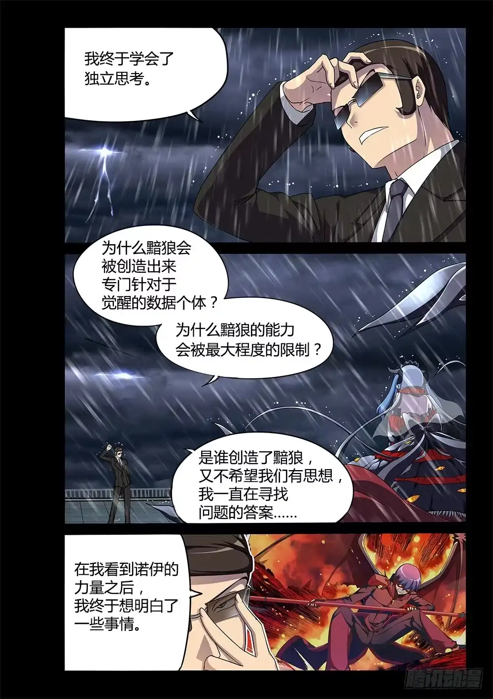《超游世界》167 调教成功 第4页
